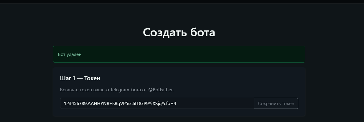 Шаг мастера BoterBro с вводом токена бота
