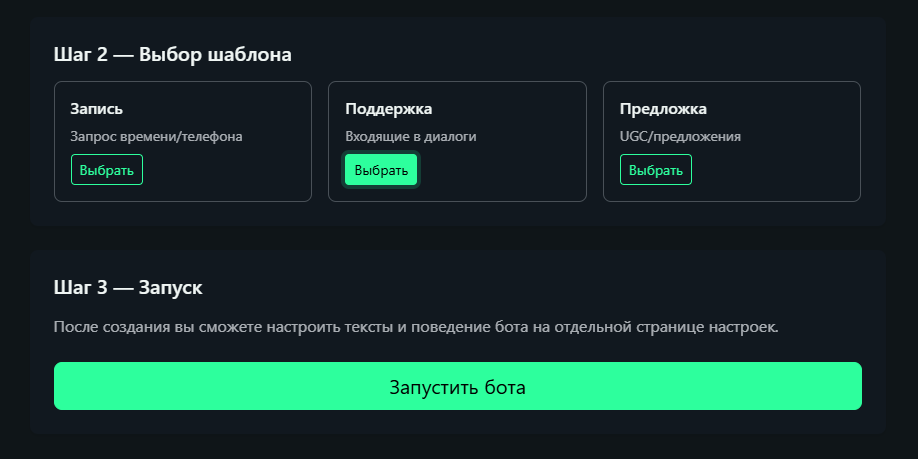 Настройки шаблона бота в мастере BoterBro